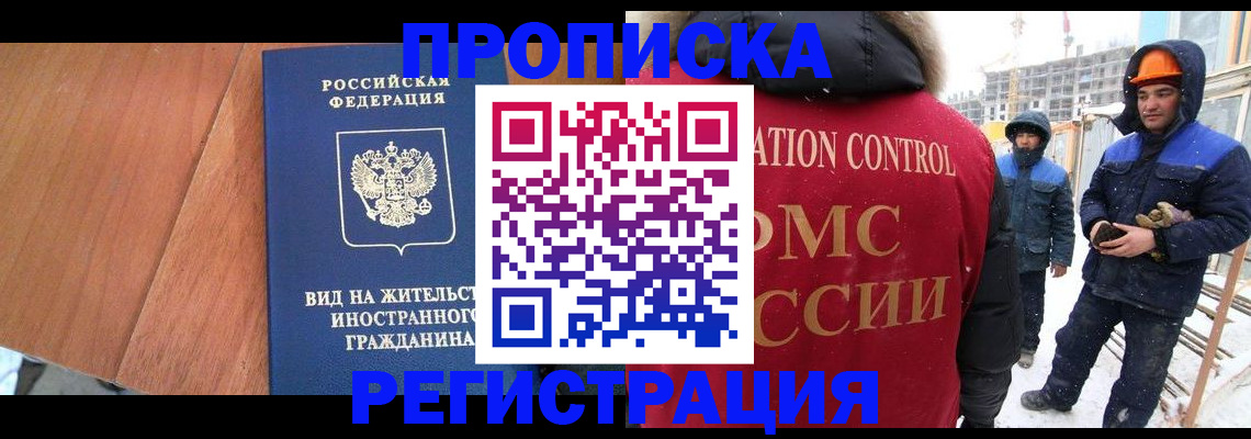 прописка штамп в Торжоке